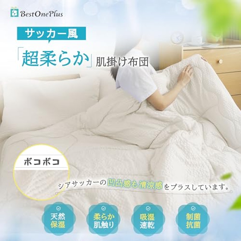掛け布団 2