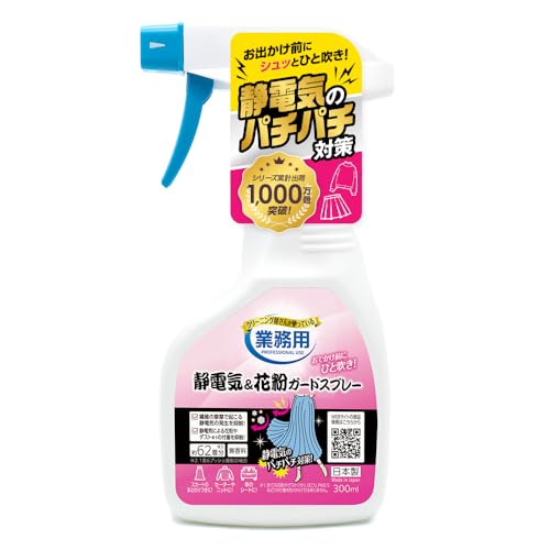 静電気防止スプレーのおすすめ人気ランキング【2026年8月】 2