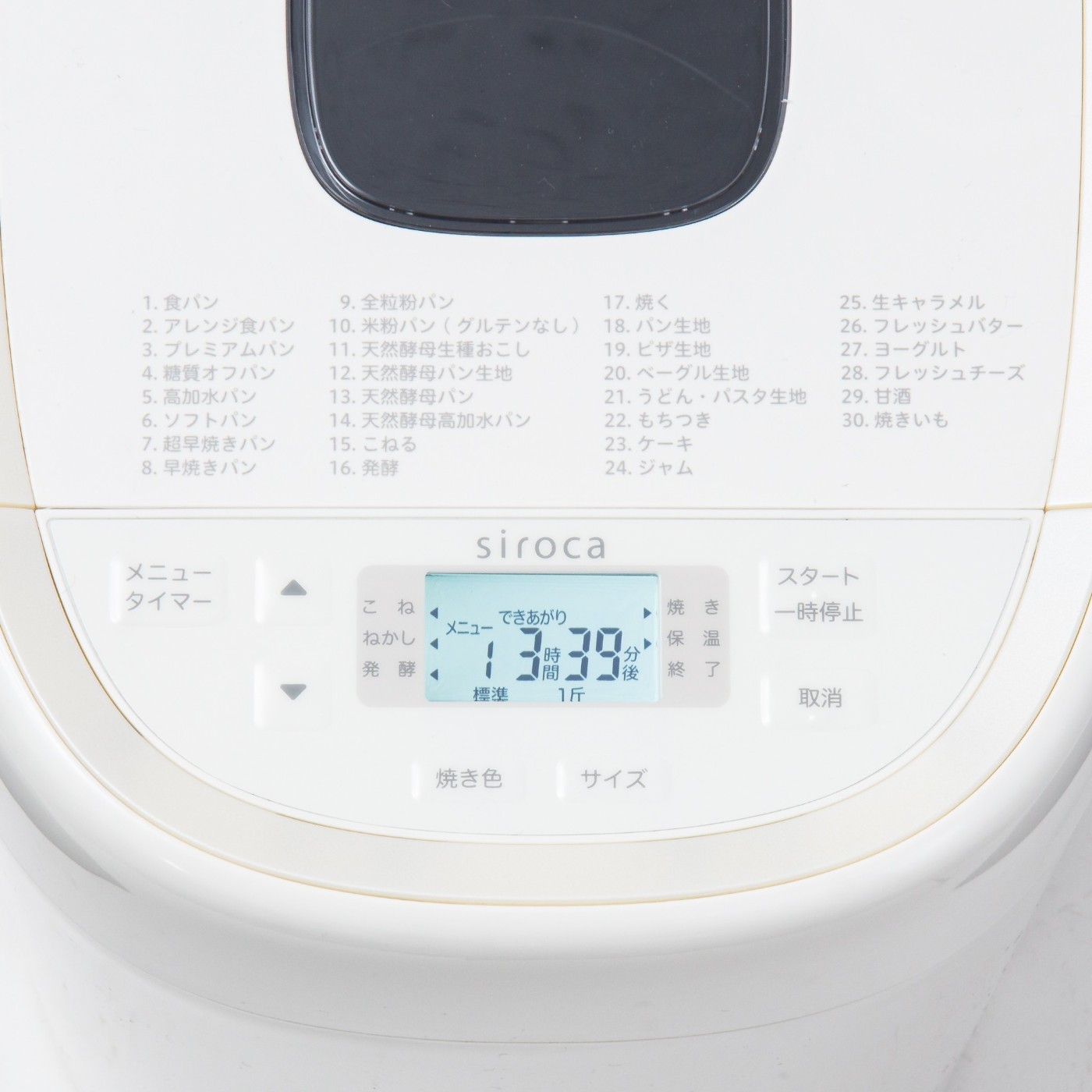 シロカ siroca おうちベーカリー ベーシック プラス SB-2D271を検証レビュー！ホームベーカリーの選び方も紹介 2