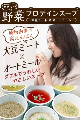 野菜プロテインスープ 4