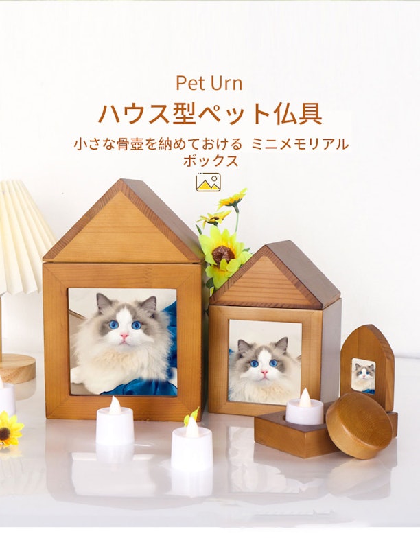 ハウス型ペット仏具 1