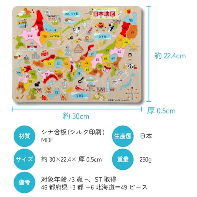 木製知育パズル 日本地図 7