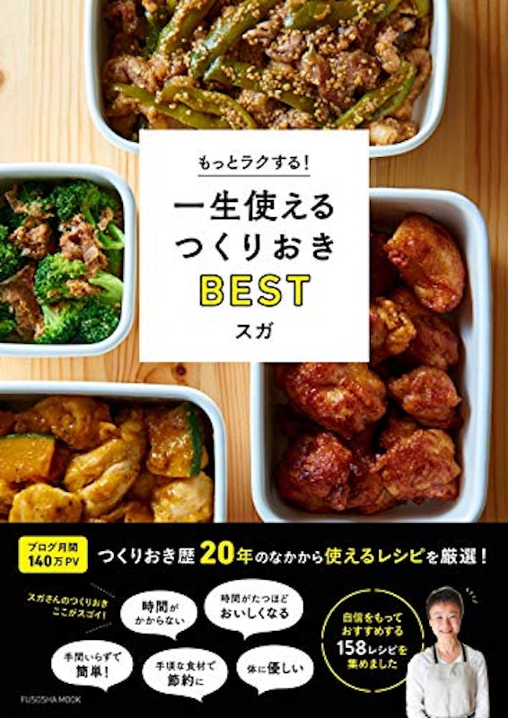おすすめの作り置きレシピ本人気ランキング15選 メイン料理やお弁当に Mybest おすすめの作り置きレシピ本人気ランキング15選 メイン料理やお弁当に Mybest