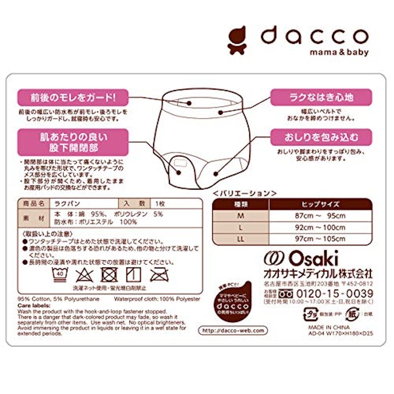 ラクパン 前開き 3