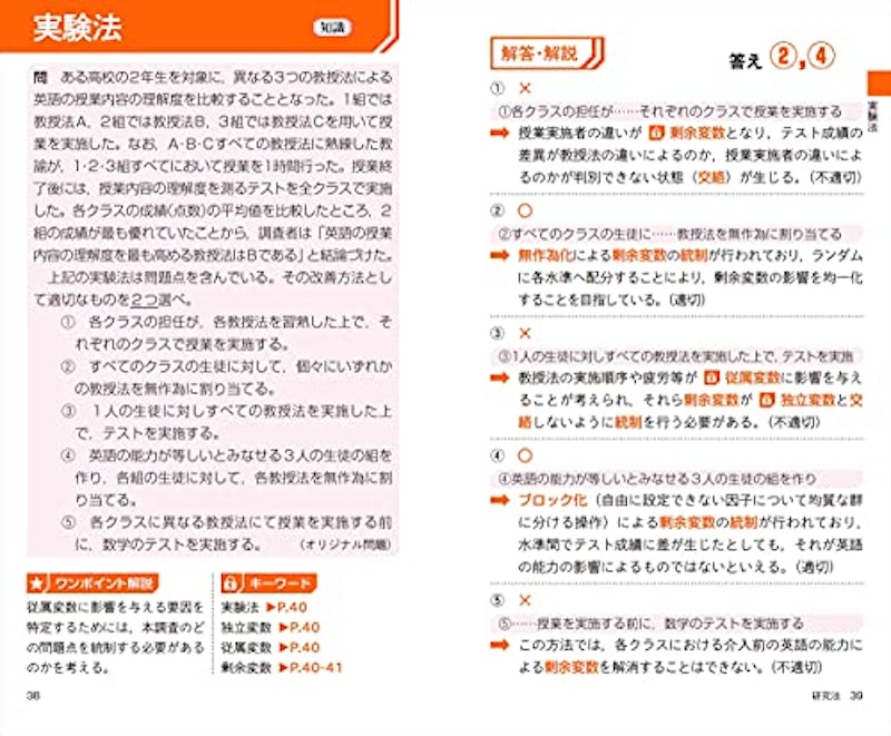 一発合格!公認心理師 事例問題得点力アップ問題集 2