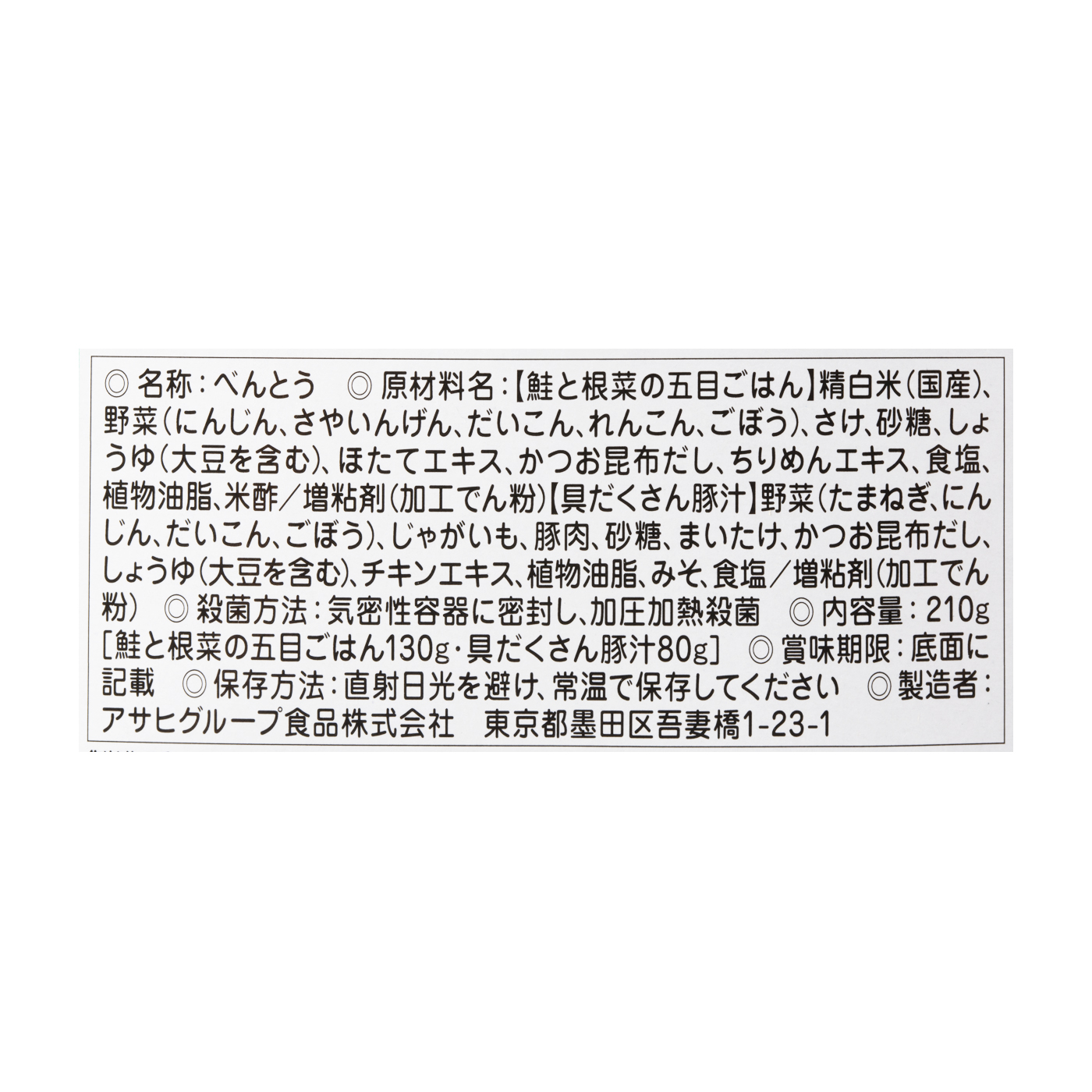 鮭と根菜の五目ごはん弁当 3