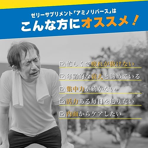 アミノリバース 3