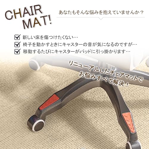 チェアマット 3