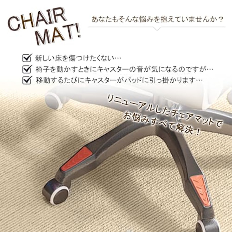 チェアマット 3