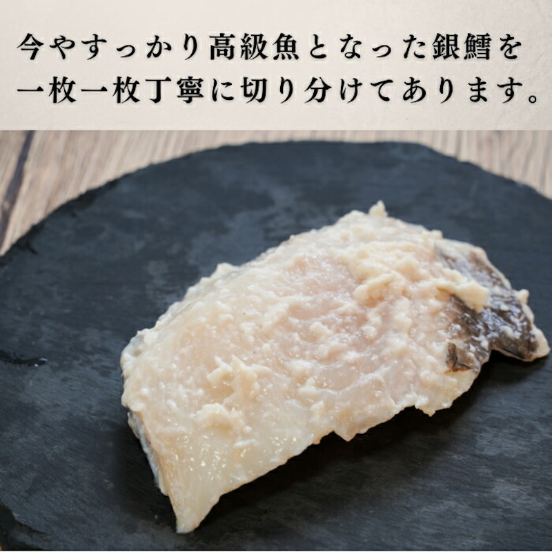 銀鱈粕漬け 5