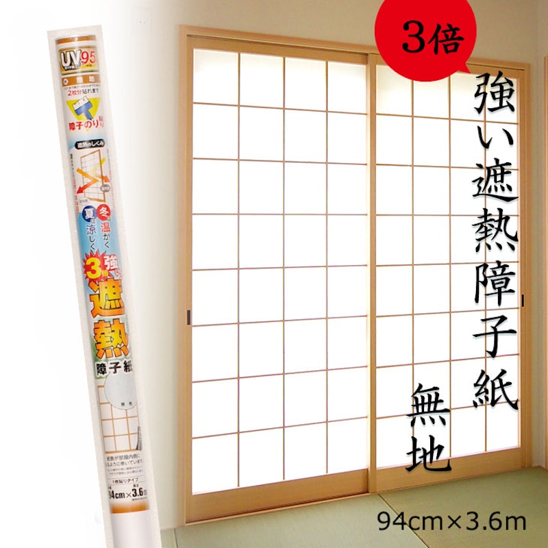 遮熱障子紙 2
