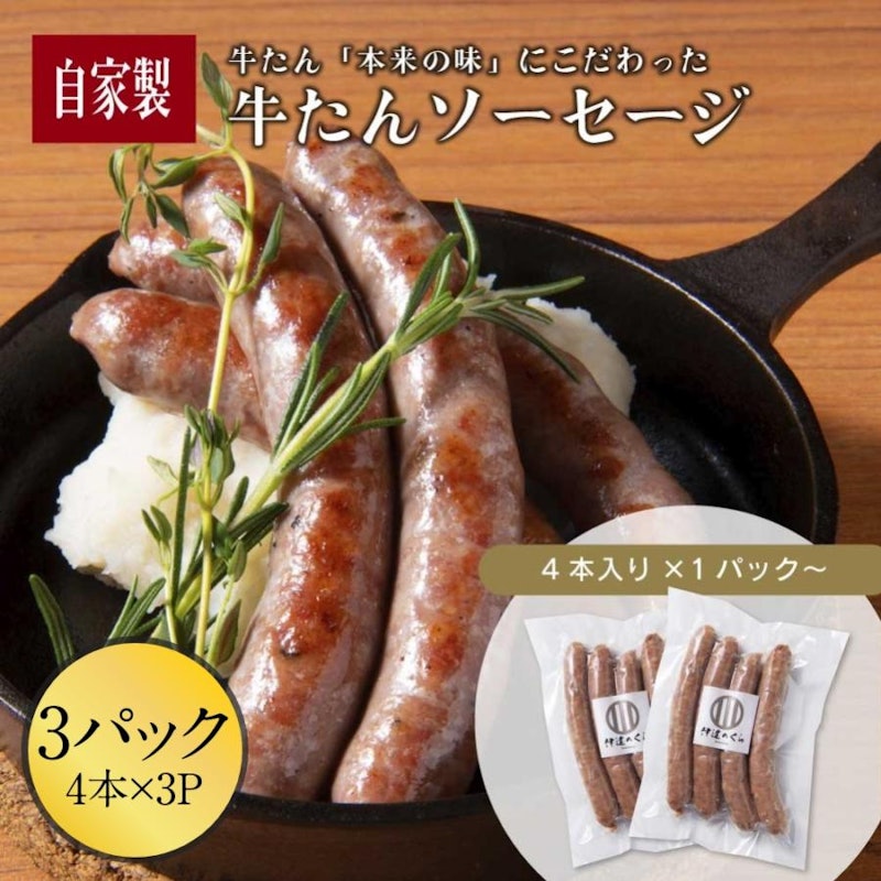 牛タンソーセージ 1