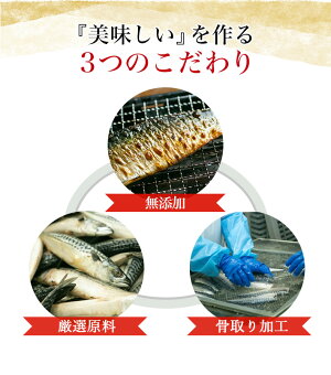骨取りふっくら塩さば 3