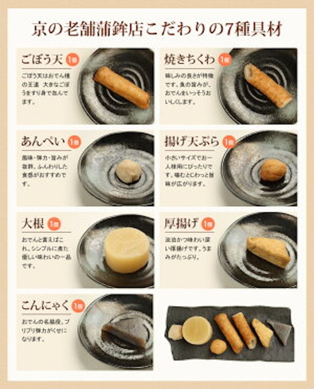 京風味付け おでん 4