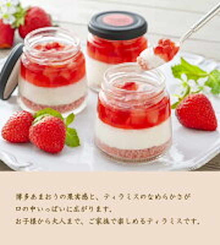 マヌカンピス 博多あまおうのティラミス 4