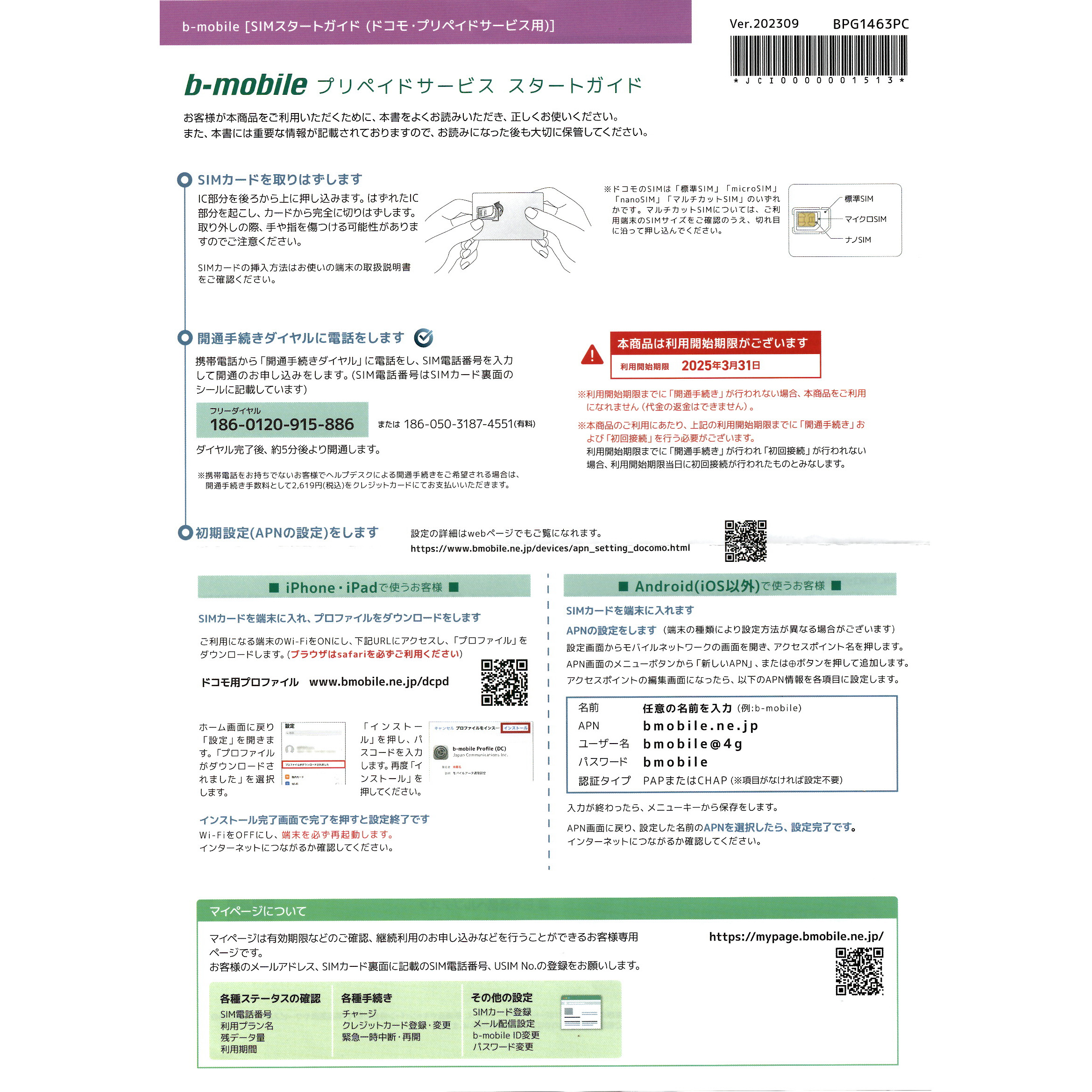 プリペイドSIM 4