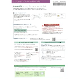 日本通信 b-mobile プリペイドSIMを検証レビュー!プリペイドSIMの選び方も紹介 4