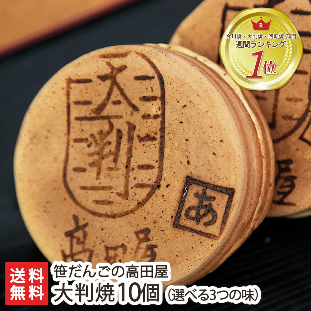 大判焼 1