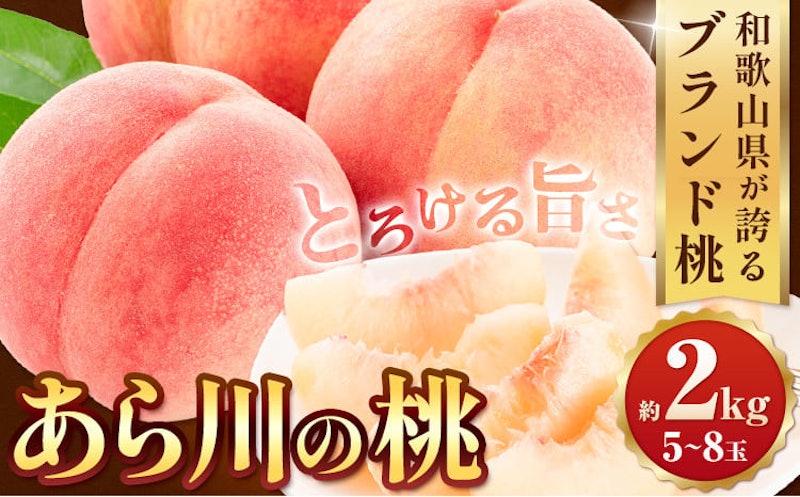 あら川の桃 1