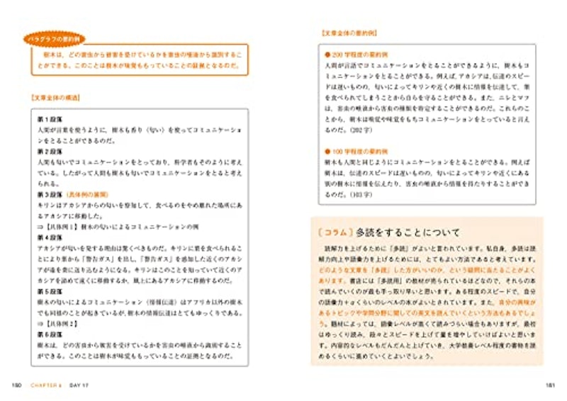 英語長文をていねいに読み解く 10