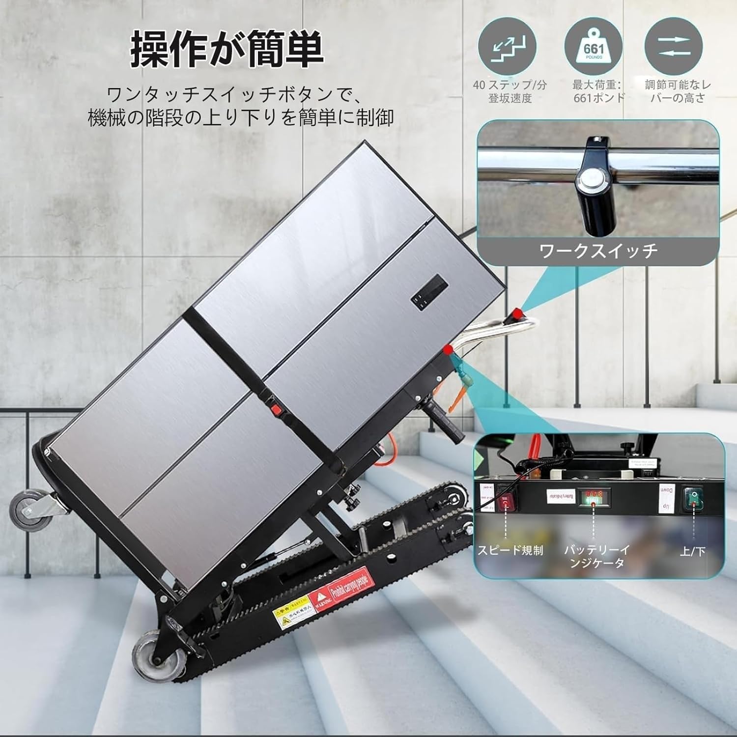 電動階段台車 2