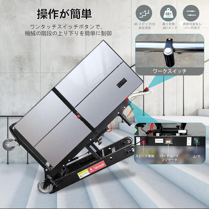 電動階段台車 2