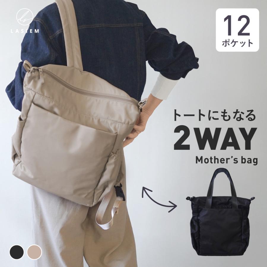 2wayのマザーズバッグのおすすめ人気ランキング【2026年10月】 5