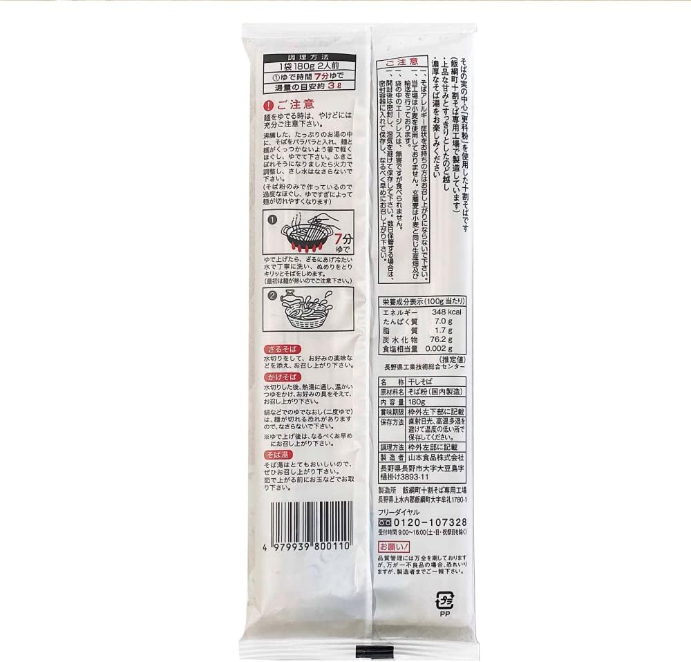 信州更科十割そば 2