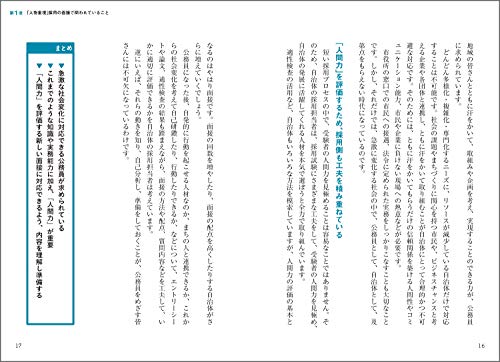 公務員面接を勝ち抜く力 4