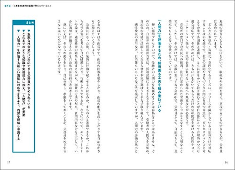 公務員面接を勝ち抜く力 4