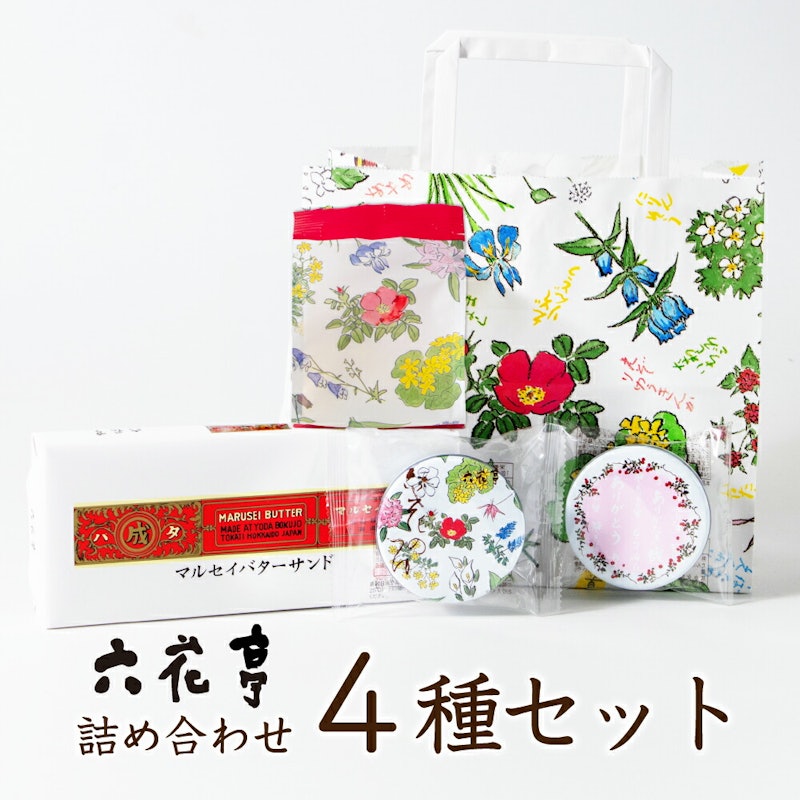 詰め合わせ 4種セット 1
