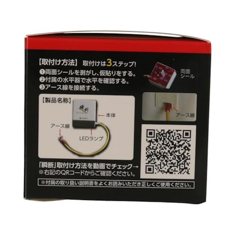 感震ブレーカー 瞬断 7