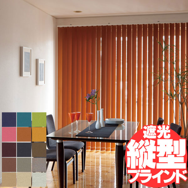 バーチカルブラインド コルトシークル 2