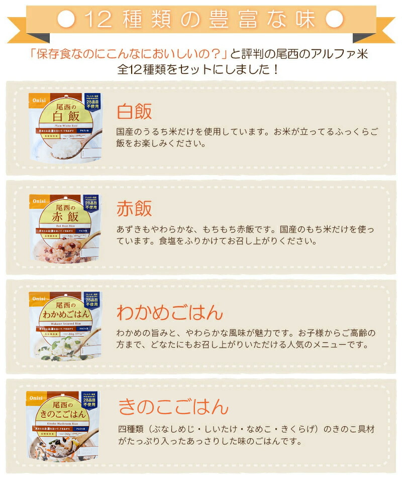アルファ米 12種類 12食セット 2