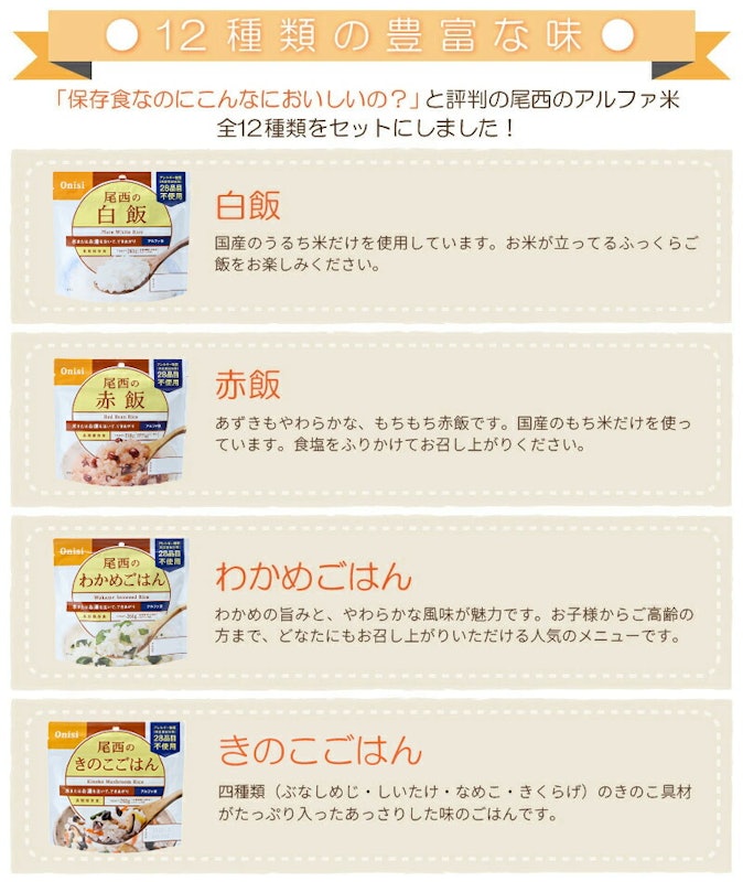 アルファ米 12種類 12食セット 2