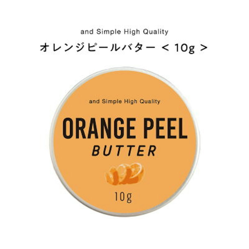 オレンジピールバター 1