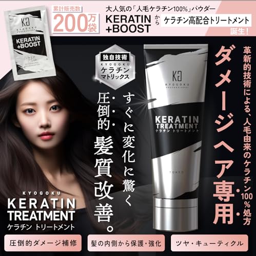 ケラチントリートメント 2