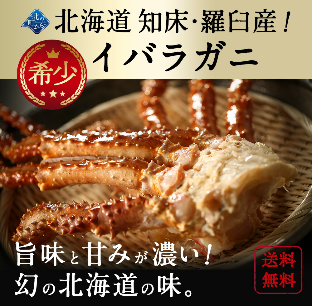 北海道産 イバラガニ 足ボイル 3