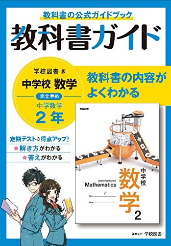 教科書重点テスト 中学2年 教科書重点テスト 中学2年（教科書重点テスト 打ち出せる 中学1年）