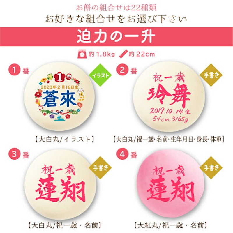 一升餅セット 7