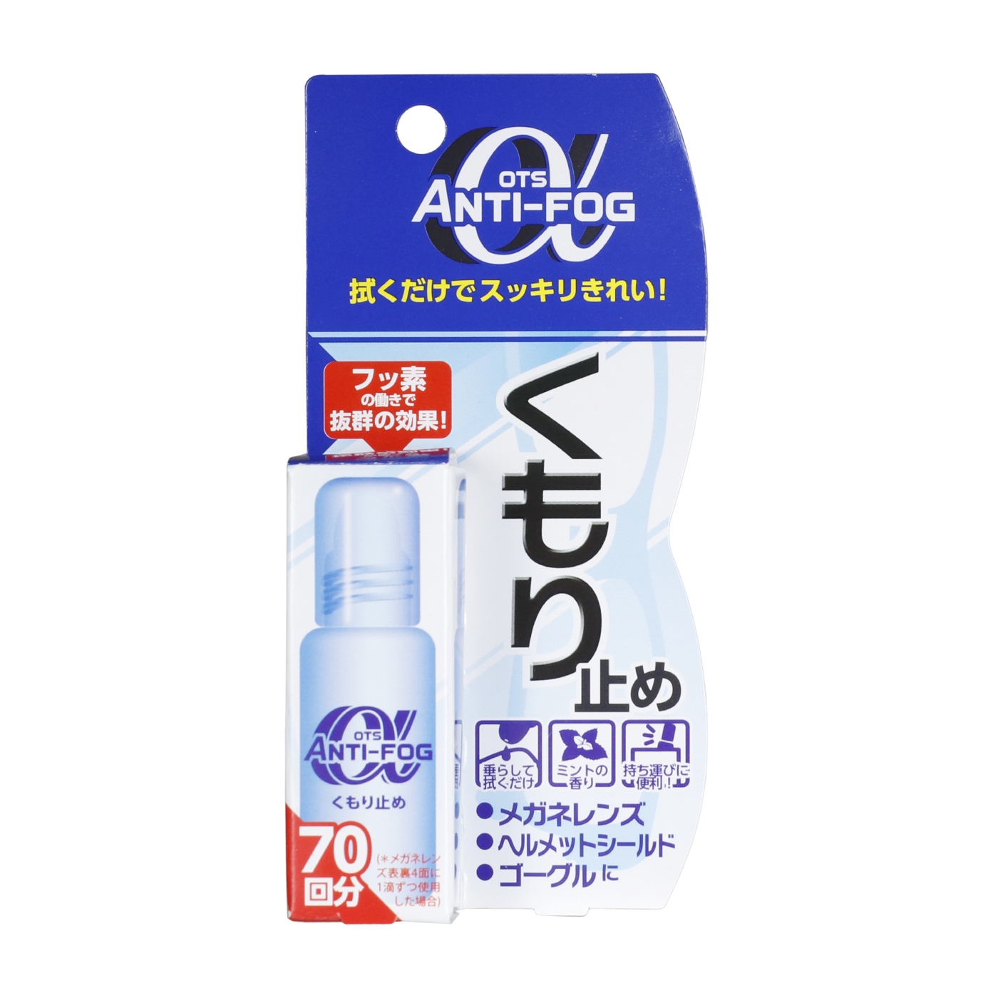 アンチフォグアルファ 3