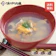 味の加久の屋 いちご煮お試しセット 1