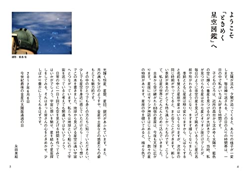 ときめく星空図鑑 4