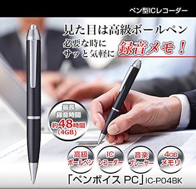 ペン型ICレコーダー「ペンボイスPC」 2