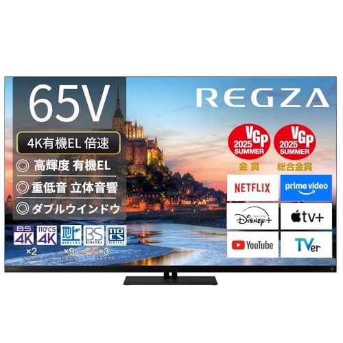 徹底比較】TVS REGZA（レグザ）の65インチテレビのおすすめ人気
