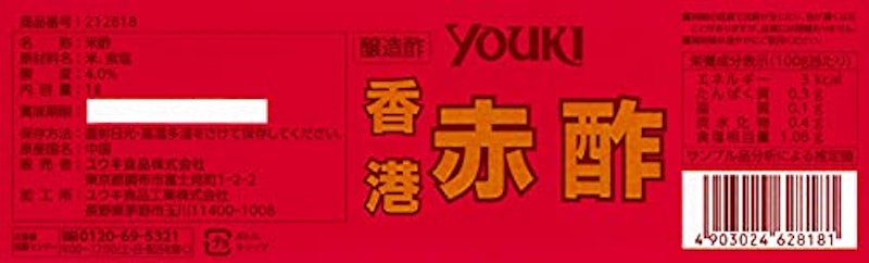 香港赤酢 2
