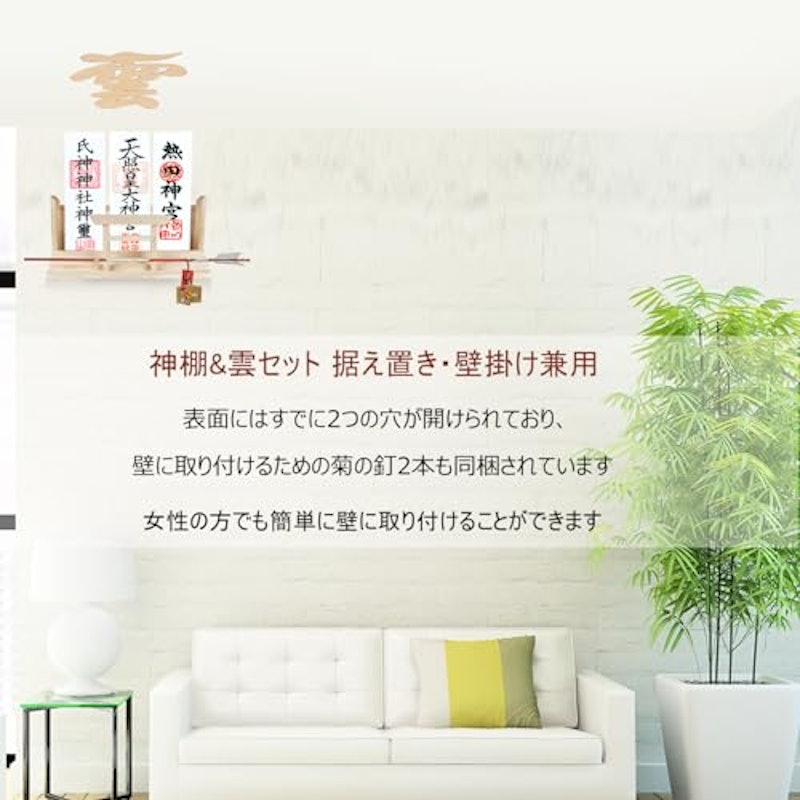 神棚 2