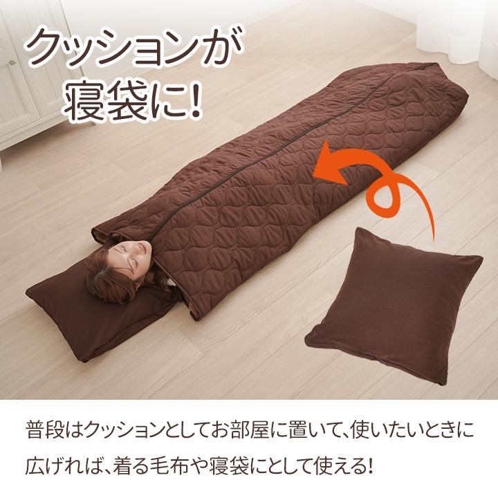 リバーシブル着る寝袋クッション 3