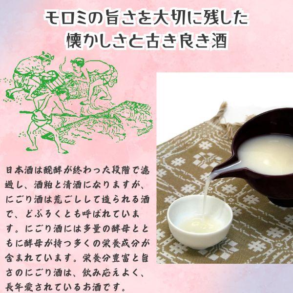 桃川 にごり酒 2