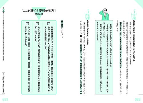 初心者から経験者まですべての段階で差がつく！不動産投資 最強の教科書 6